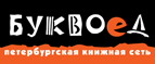 Скидка 10% для новых покупателей в bookvoed.ru! - Исянгулово